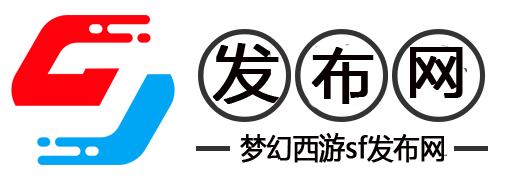 私服梦幻西游新手入门完全指南